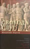 Свобода слуг