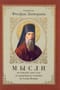 Мысли на каждый день года по церковным чтениям из Слова Божия