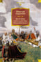История государства Российского