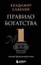 Правило богатства № 1 – личный финансовый план
