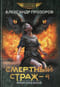 Смертный страж. Том 4. Храм Океанов