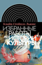Избранные работы по истории культуры