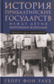 История Прибалтийских государств между двумя мировыми войнами