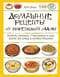 Домашние рецепты от корейской мамы. Кимчи, кимбап, ттокпокки и еще более 30 блюд в иллюстрациях