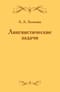 Лингвистические задачи
