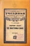 Сборник задач по математике. Часть 2. Первая сотня, первая тысяча, геометрические сведения