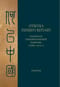 Откуда пошел Китай? Панорама Среднекитайского равнины в 2000 г. до н.э.
