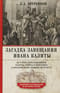 Загадка завещания Ивана Калиты. Присоединение Галича, Углича и Белоозера к Московскому княжеству в XIV в.