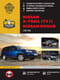 Nissan X-Trail (T31)/ Nissan Rogue с 2007 года. Бензиновые двигатели: 2.0/2.5 л. Дизельные двигатели: 2.0 л. Руководство по ремонту и эксплуатации