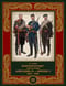 Военный мундир в период правления Александра III и Николая II. 1881–1906. Том 3