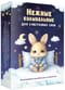 Нежные колыбельные для счастливых снов. 58 волшебных колыбельных на карточках