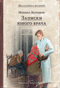 Записки юного врача