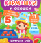 Цифры и счет. Кармашки и окошки