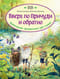 Вверх по Причуди и обратно. Удивительные приключения трех гномов