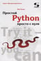 Простой Python просто с нуля