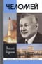 Челомей