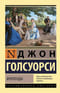 Фриленды