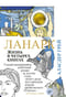 Ланарк. Жизнь в четырех книгах