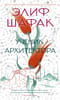 Ученик архитектора
