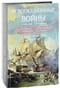 Революционные войны. Победы, завоевания, поражения, перевороты и гражданские войны французов 1792–1802 гг. Том II. 1794-1795