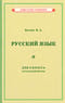 Учебник русского языка для 2 класса начальной школы