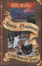 Видение теней. Книга 6. Неистовая буря