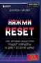 Нажми  Reset. Как игровая индустрия рушит карьеры и дает второй шанс