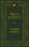 Большие надежды