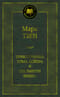 Приключения  Тома Сойера и Гекльберри Финна