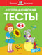 Логопедические тесты . 4-5 лет