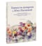 Тонкости акварели с Юко Нагаямой. Изящные натюрморты, атмосферные пейзажи и выразительные портреты за 12 уроков