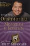 Отойти от дел молодым и богатым 
