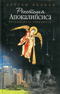 Репетиция  Апокалипсиса: Ниневия была помилована