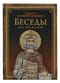 Беседы на псалмы