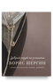 Добрым людям  на услышанье. Поморские рассказы. Былины. Дневники