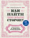 Как найти свою сильную сторону. 39 вещей, которые помогут в поисках призвания