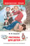 Рассказы для детей