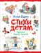 Стихи детям