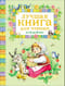 Лучшая книга для чтения от 3 до 6 лет