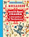 Веселые сказки в рисунках В Чижикова
