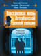 Повседневная жизнь Петербургской сыскной полиции