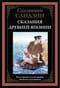 Сказания  Древней Японии. Более трехсот иллюстраций японских художников