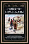 Повести и рассказы