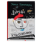 Думай как художник, или Как сделать жизнь более креативной, не отрезая себе ухо