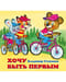 Хочу быть первым