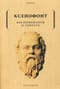 Воспоминания о  Сократе