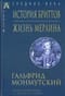 История  бриттов. Жизнь Мерлина