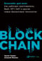 Блокчейн для всех. Как работают криптовалюты, BaaS, NFT, DeFi и другие новые финансовые технологии