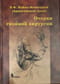 Очерки гнойной хирургии