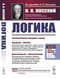 Логика 